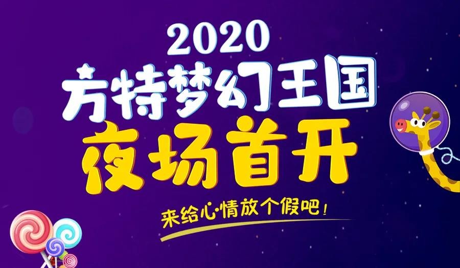 2020芜湖方特夜场首开仅限三日 还有夜场双人门票免费送