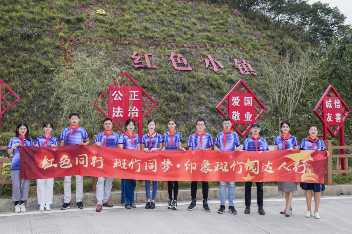 “红色同行 斑竹同梦” 金寨县斑竹园镇首届红色旅游文化节启动